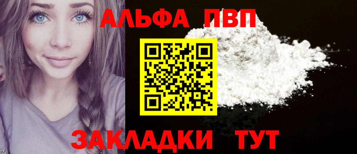 Альфа ПВП VHQ Кисловодск
