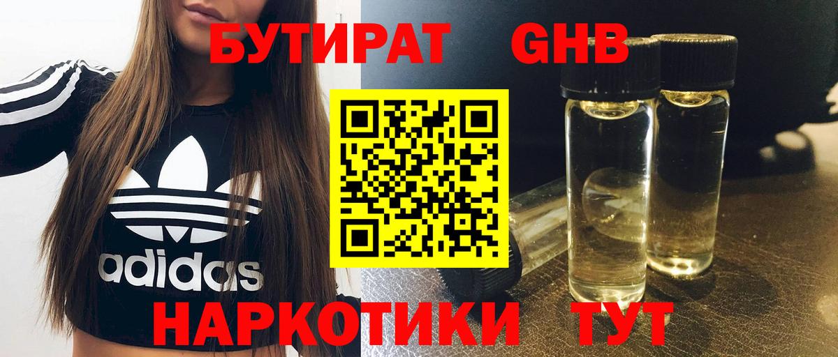 Кисловодск  Бутират бутандиол  Вход с VPN 