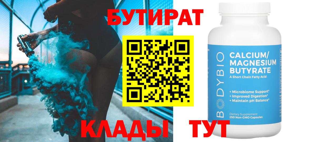 Бутират GHB Кисловодск