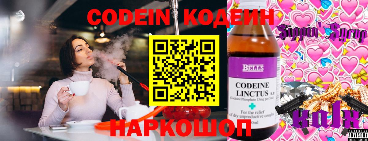Кодеин Purple Drank  Вход с VPN  Кисловодск 