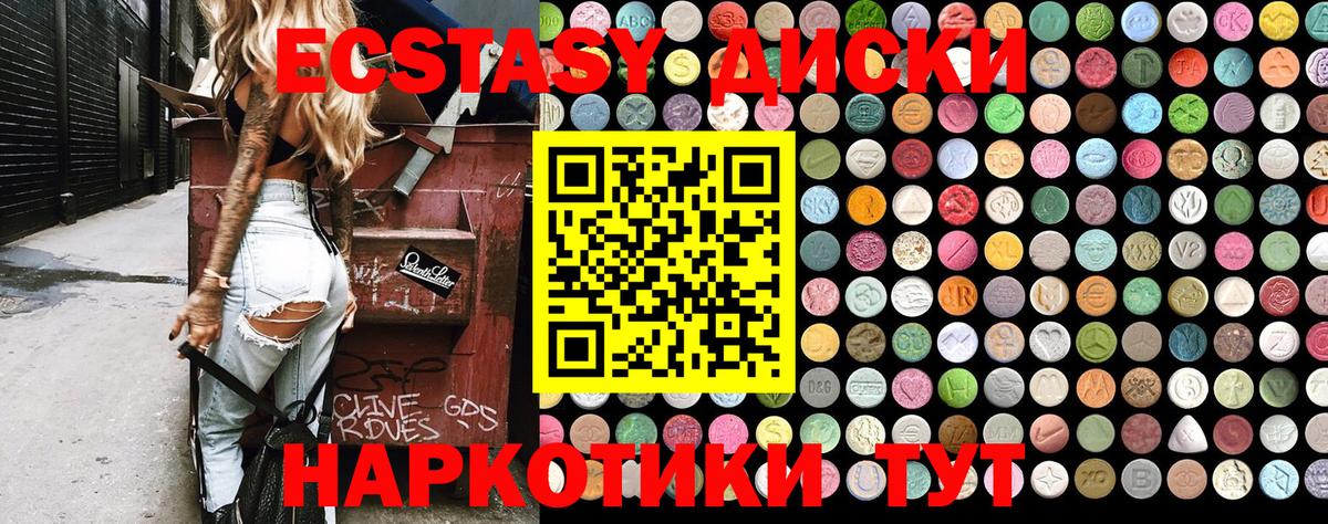 Кисловодск  Ecstasy VHQ  Ecstasy  Вход с VPN 