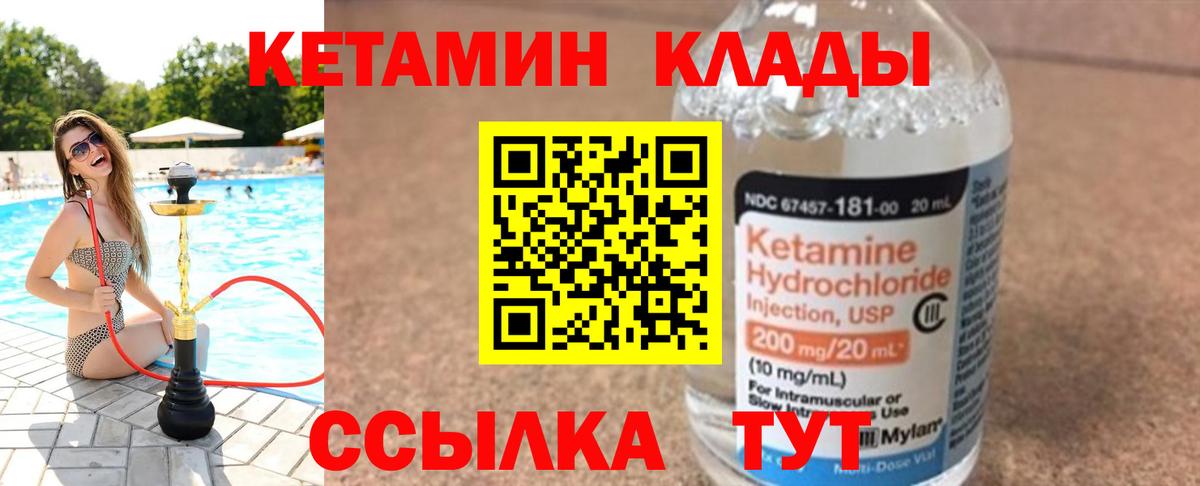 Кисловодск  КЕТАМИН VHQ  Вход с VPN 
