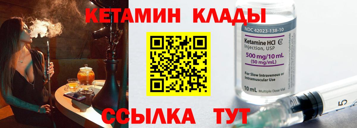 КЕТАМИН VHQ Кисловодск