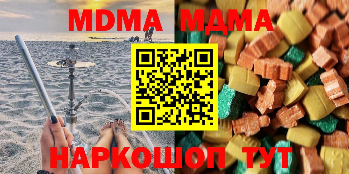 МДМА VHQ  МДМА  МДМА crystal  Кисловодск  Вход с VPN 