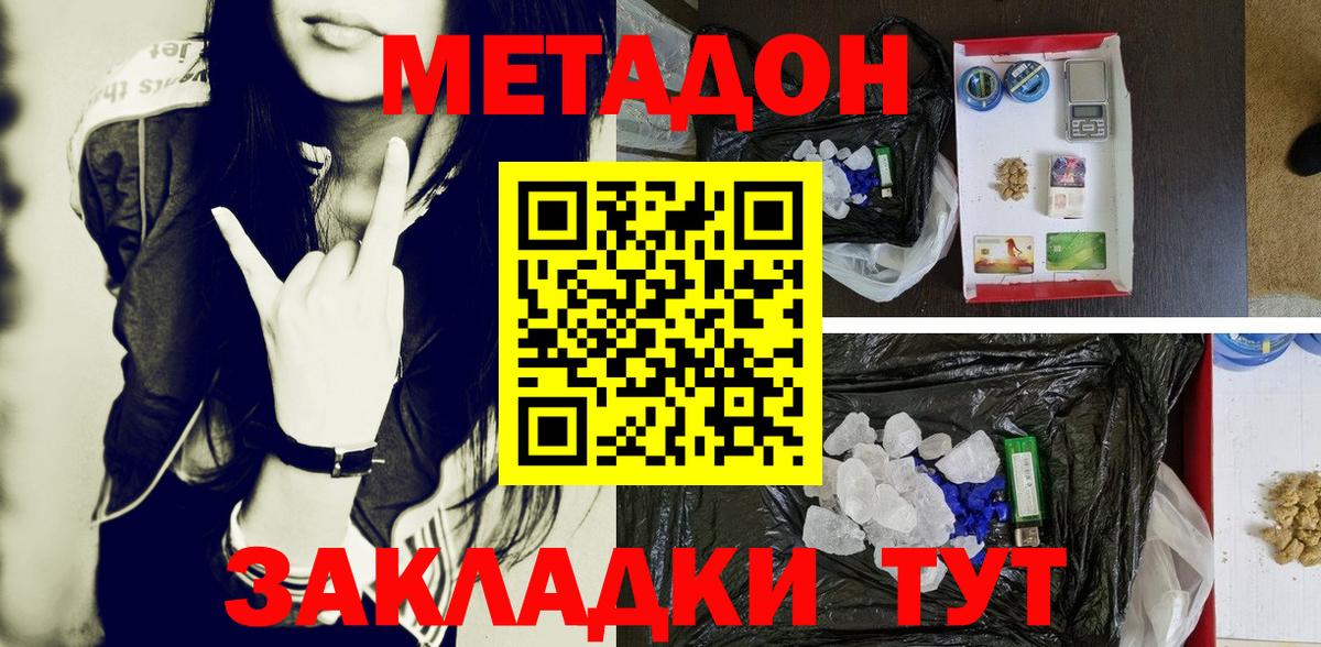 Метадон VHQ  МЕТАДОН кристалл  Кисловодск  Вход с VPN 